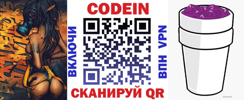 Codein напиток Lean (лин) хочу Поворино
